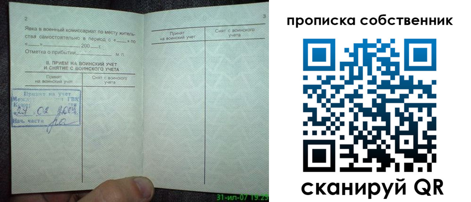 временная регистрация 2025 в Советском