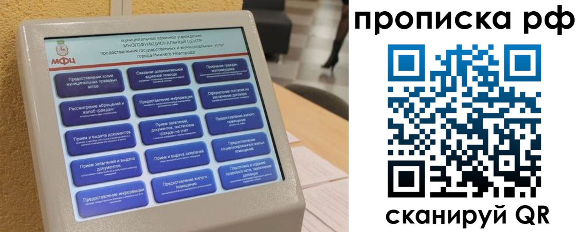 прописка регистрация в Советском
