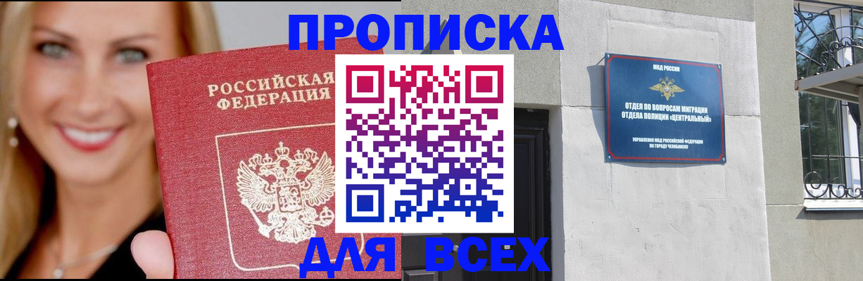 временная регистрация адрес в Советском