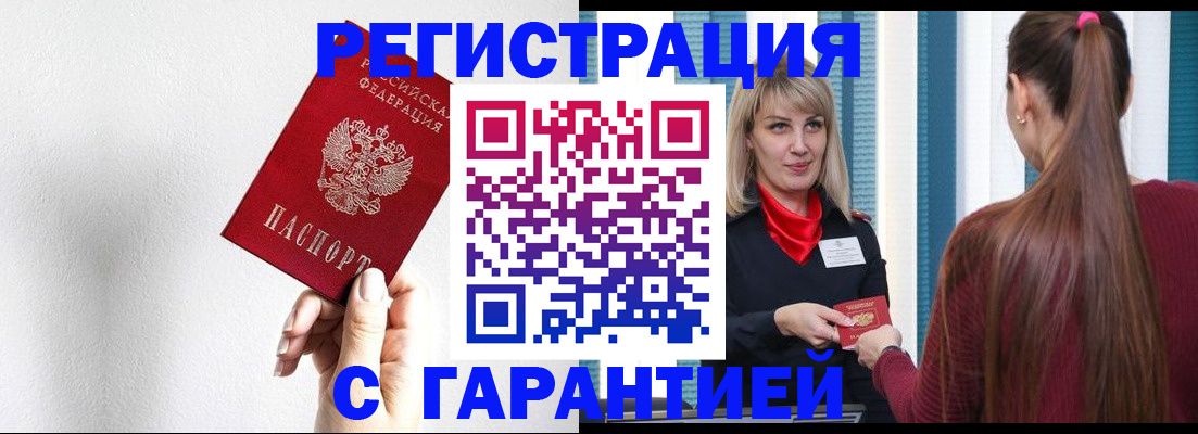 временная регистрация адрес в Советском