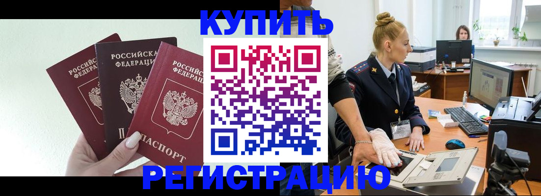 временная регистрация поиск в Советском