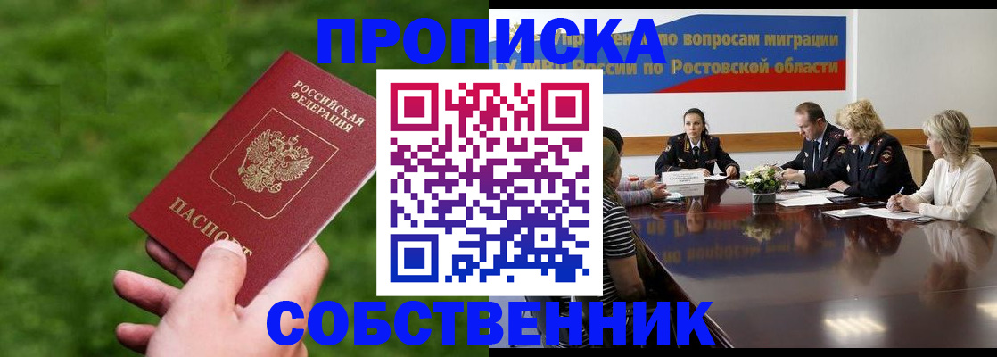 прописка ребенка в Советском