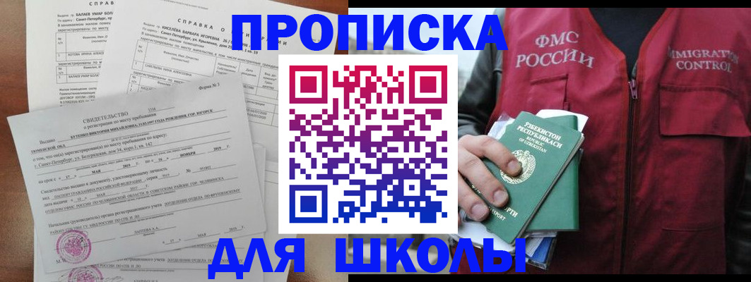 прописка регистрация в Советском