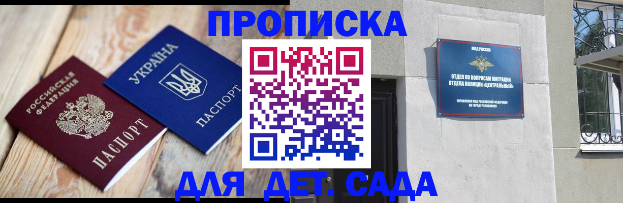 прописка для работы в Советском