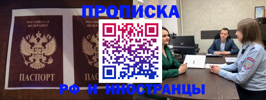 прописка для кредита в Советском